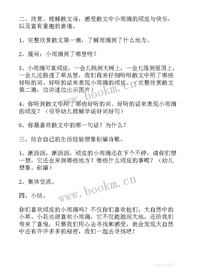 最新顽皮的小雨滴教案反思 顽皮的小雨滴教学方案和教学反思(优秀5篇)