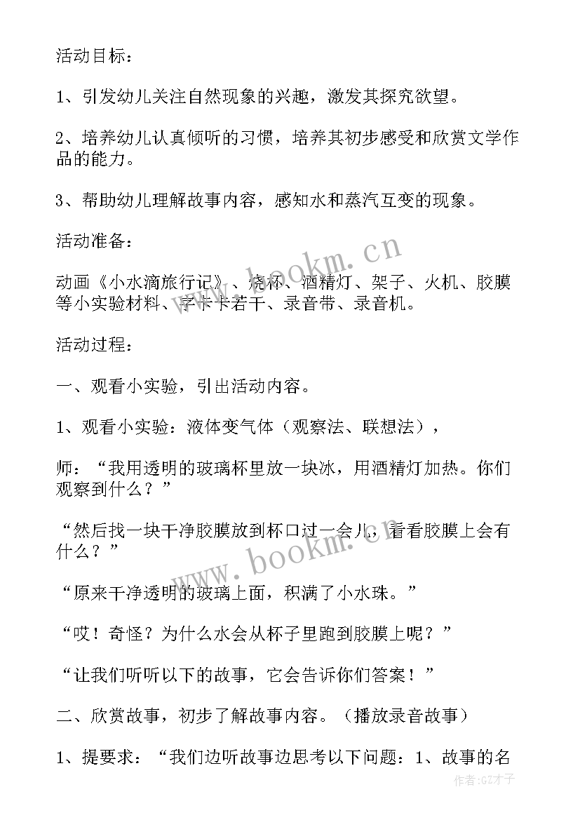 最新顽皮的小雨滴教案反思 顽皮的小雨滴教学方案和教学反思(优秀5篇)