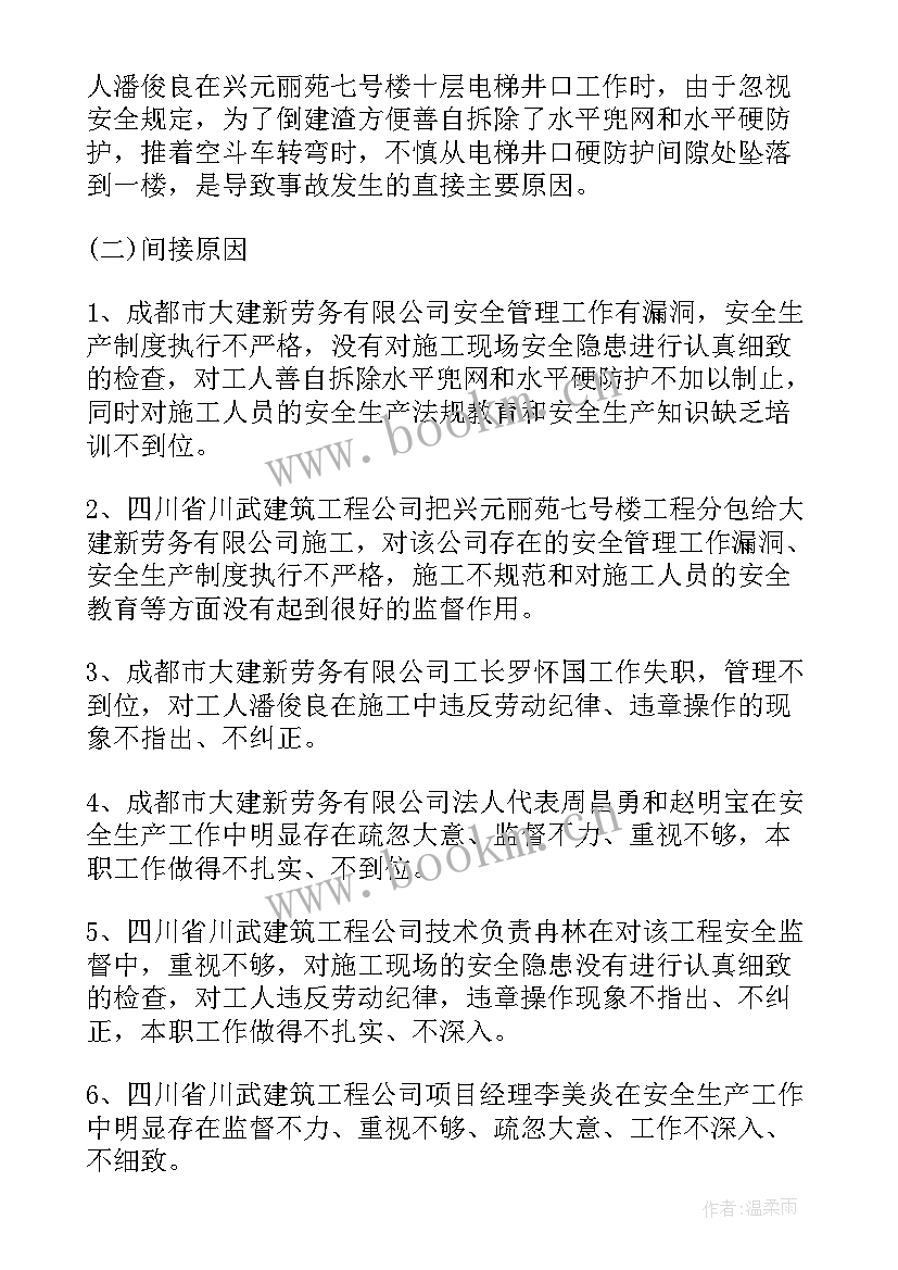 2023年工地调查报告(精选5篇)