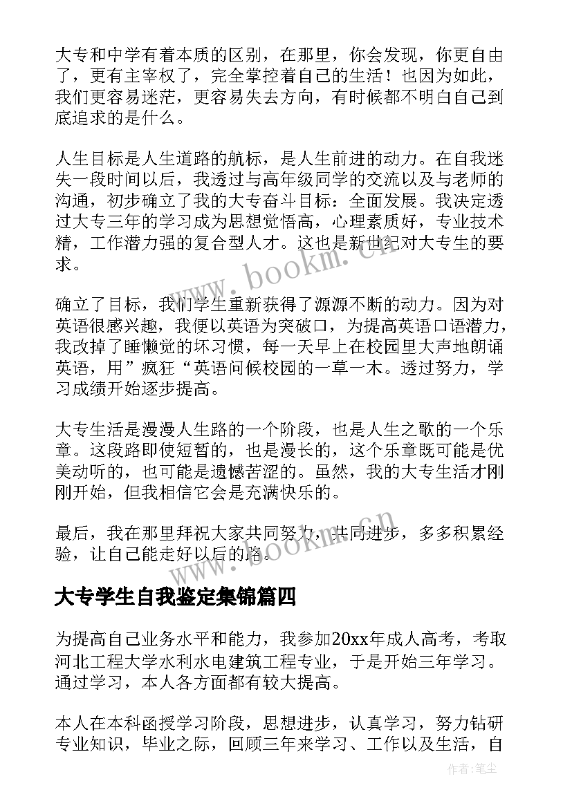 最新大专学生自我鉴定集锦 中学生自我鉴定集锦(模板7篇)