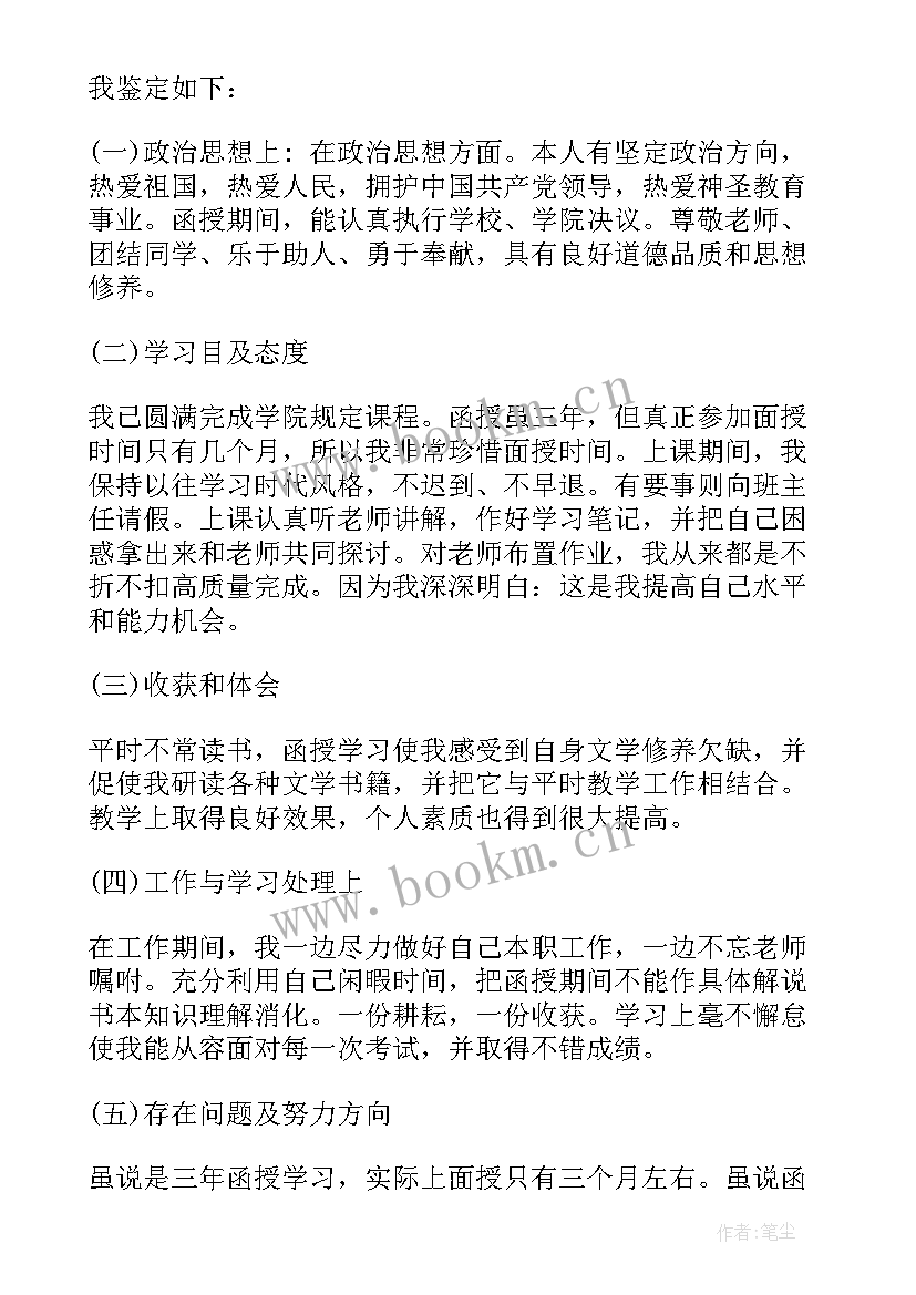 最新大专学生自我鉴定集锦 中学生自我鉴定集锦(模板7篇)