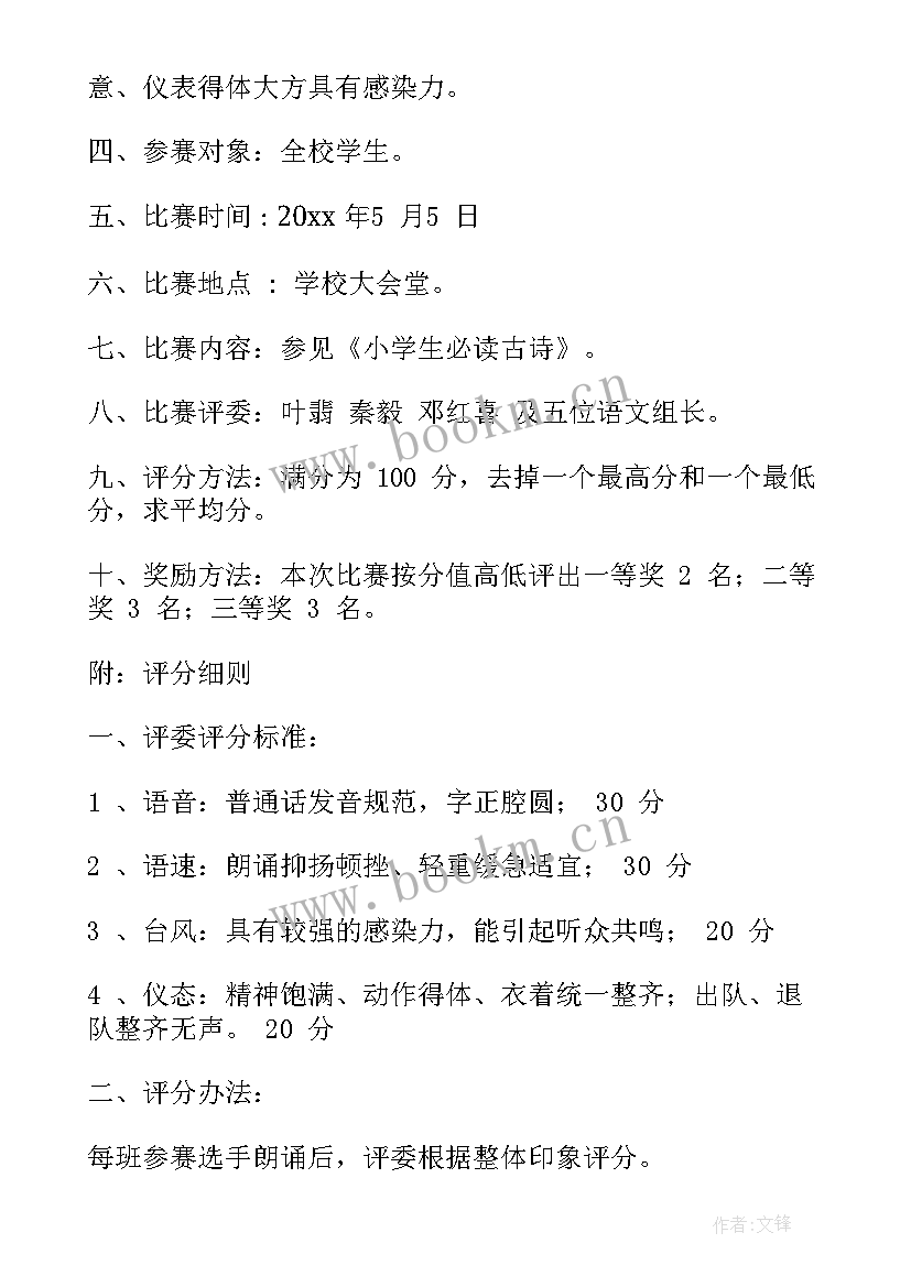 2023年朗诵活动方案策划 朗诵比赛活动方案(模板5篇)