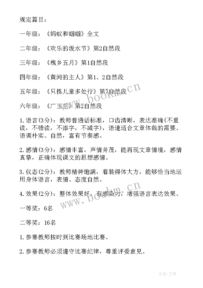 2023年朗诵活动方案策划 朗诵比赛活动方案(模板5篇)