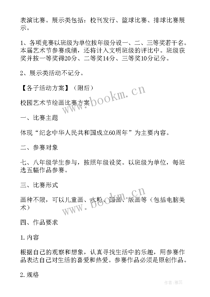 最新校园文艺活动策划书 中学校园文化艺术节活动方案(大全5篇)