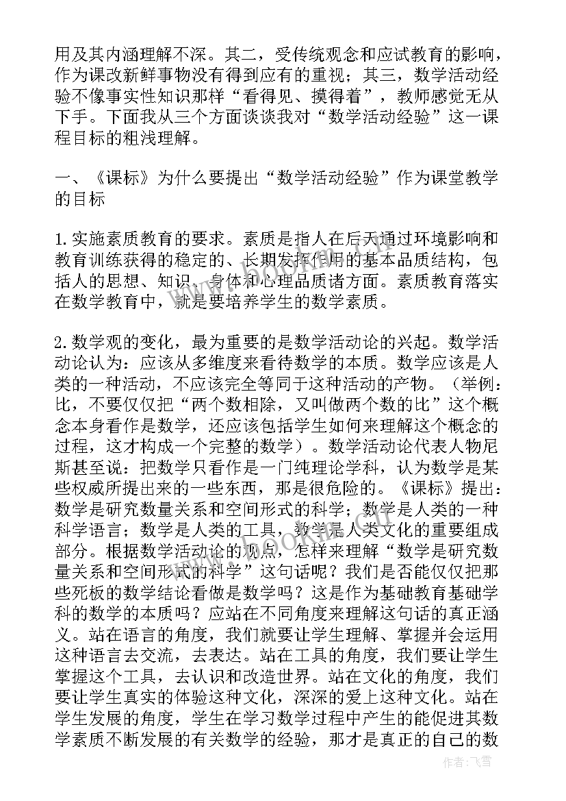 最新数学学生活动 数学教学学生的实践活动探究论文(优秀5篇)