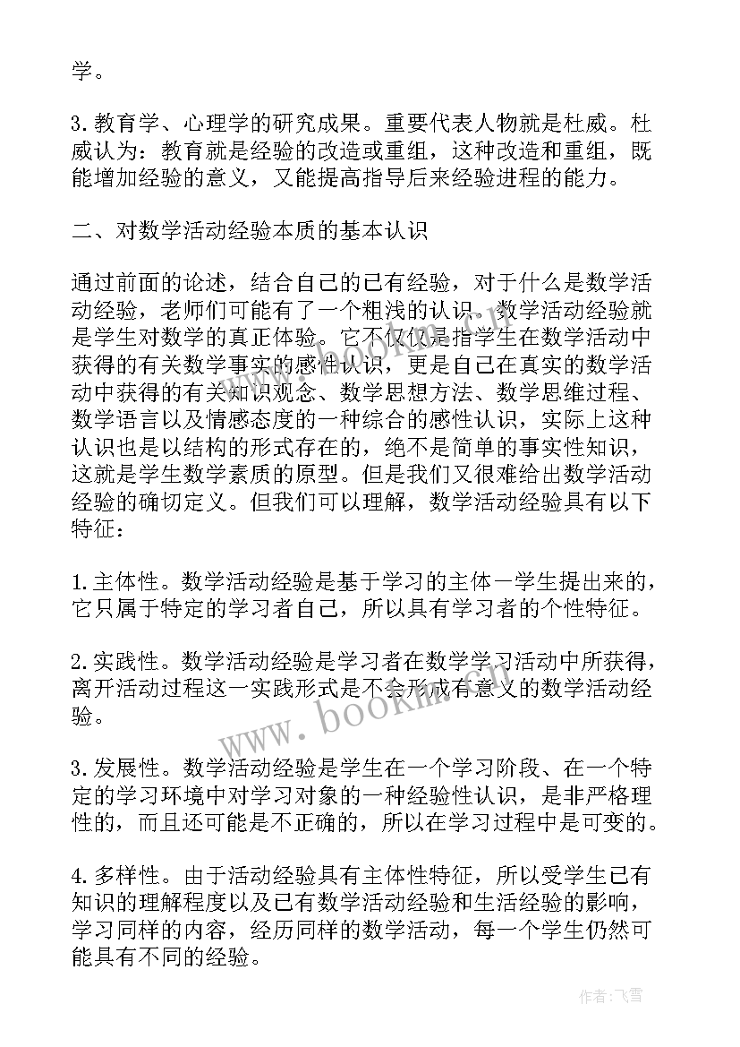 最新数学学生活动 数学教学学生的实践活动探究论文(优秀5篇)