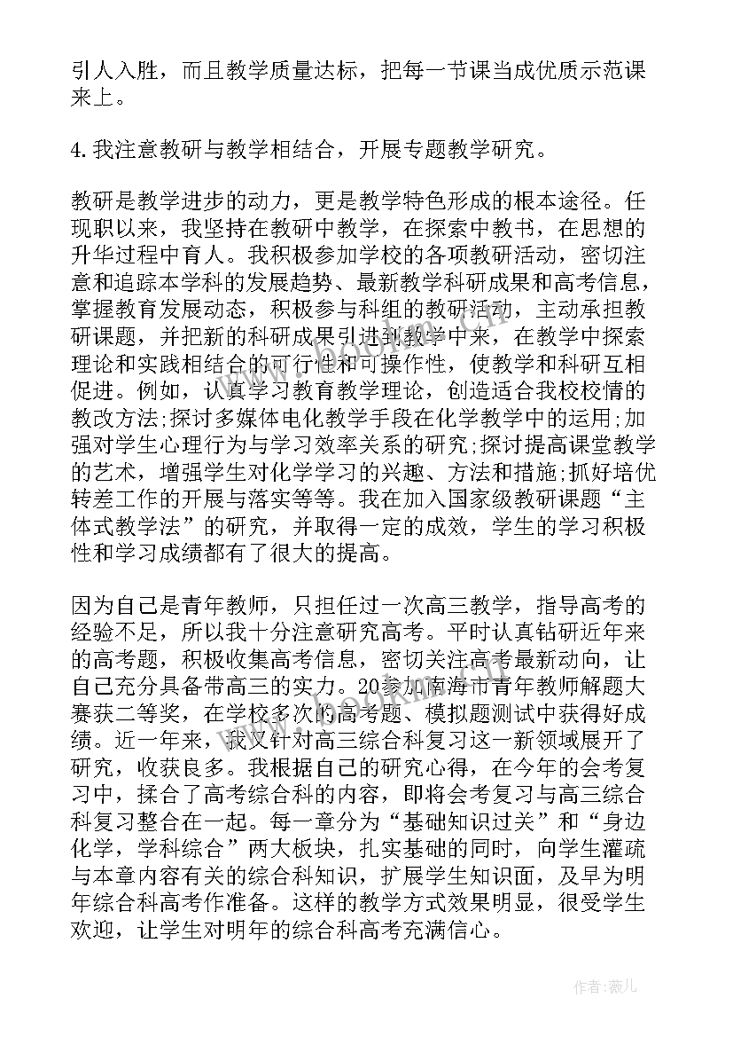 最新高中党员教师自评 高中老师的年终自我鉴定(通用5篇)