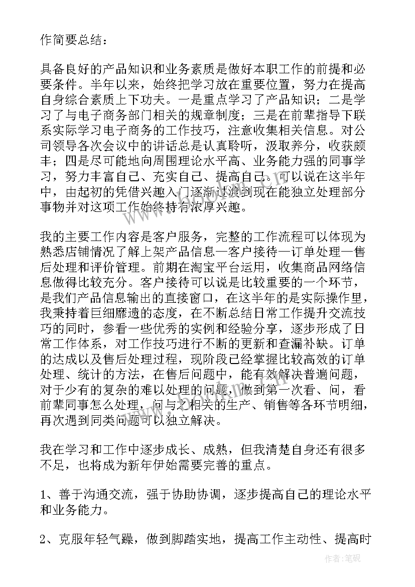 做客服工作总结 客服人员年度总结报告(大全6篇)