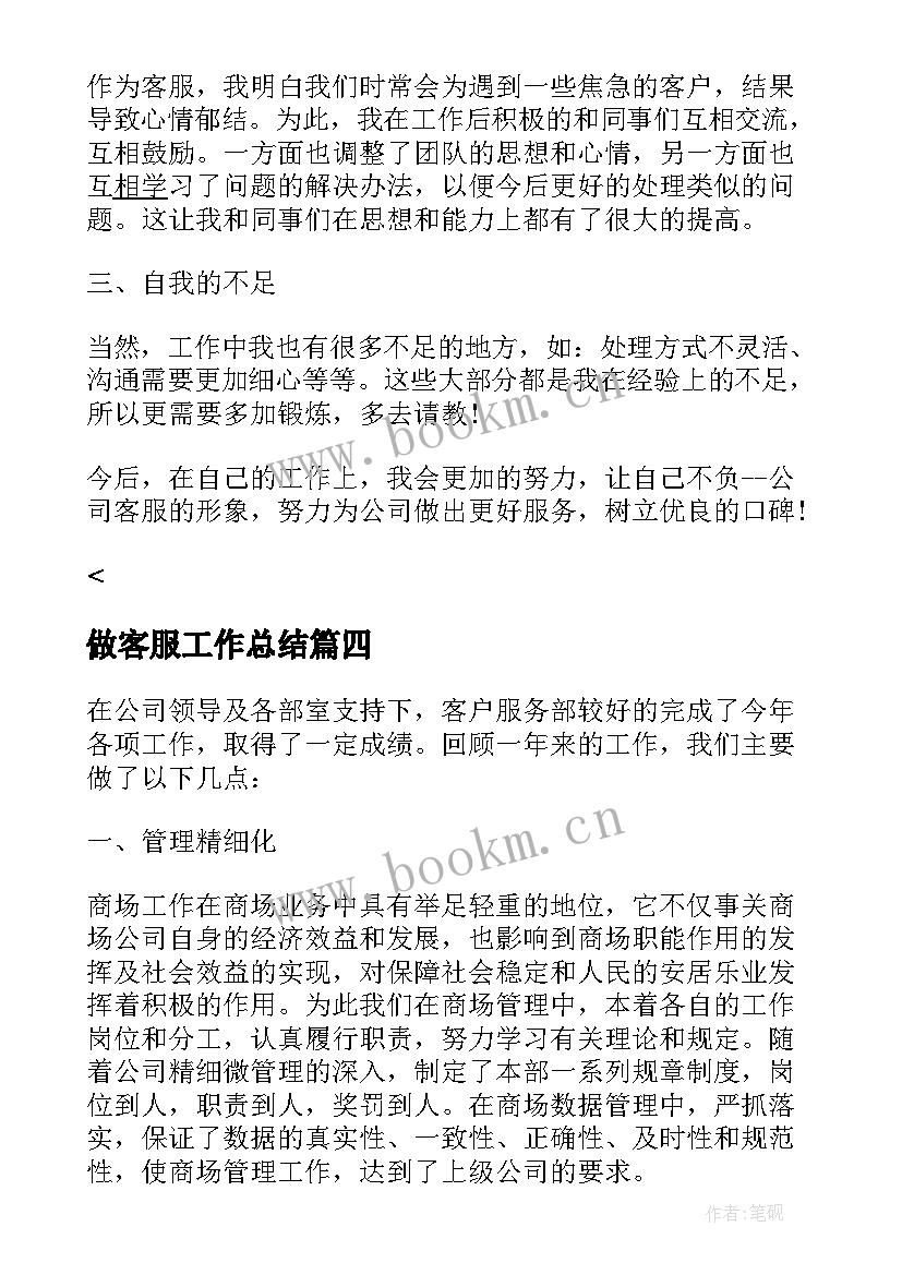 做客服工作总结 客服人员年度总结报告(大全6篇)