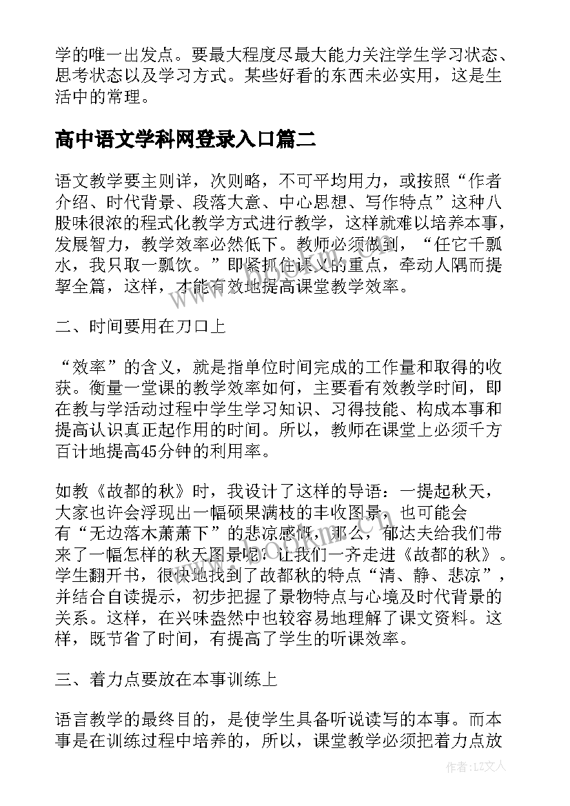 高中语文学科网登录入口 高中语文教学反思(优秀6篇)