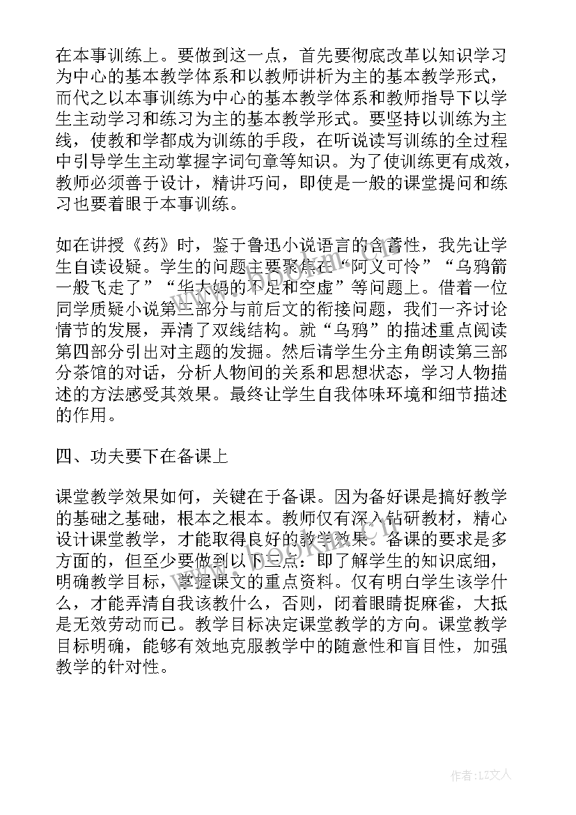 高中语文学科网登录入口 高中语文教学反思(优秀6篇)