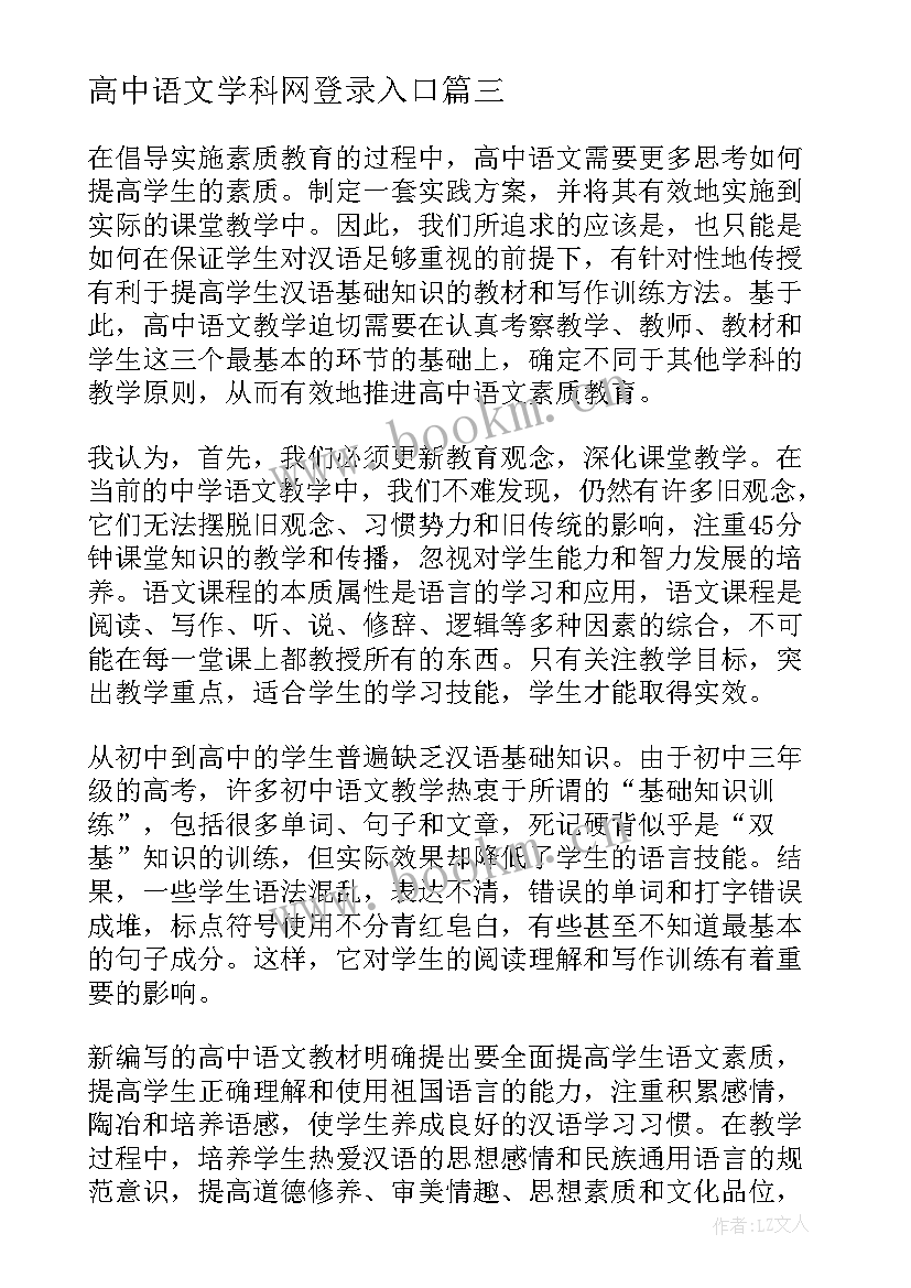 高中语文学科网登录入口 高中语文教学反思(优秀6篇)