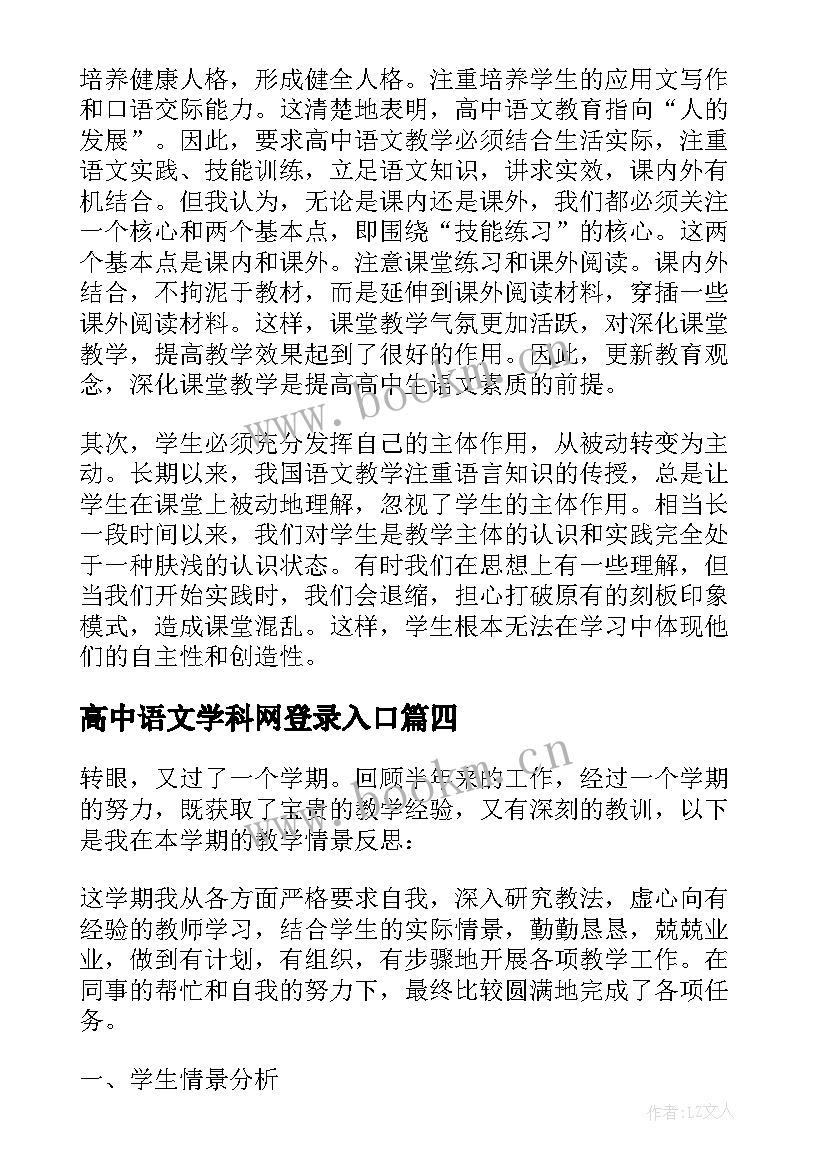 高中语文学科网登录入口 高中语文教学反思(优秀6篇)