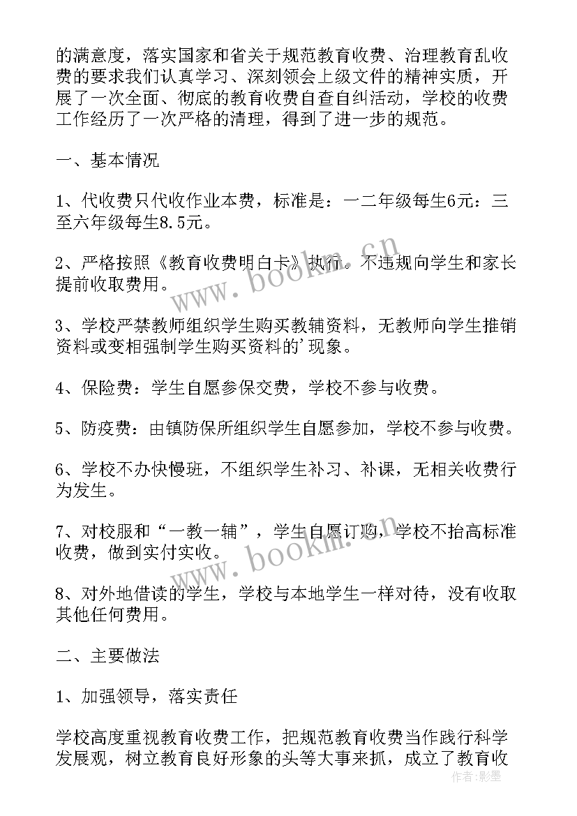 最新教育装备管理和使用自查报告(汇总5篇)