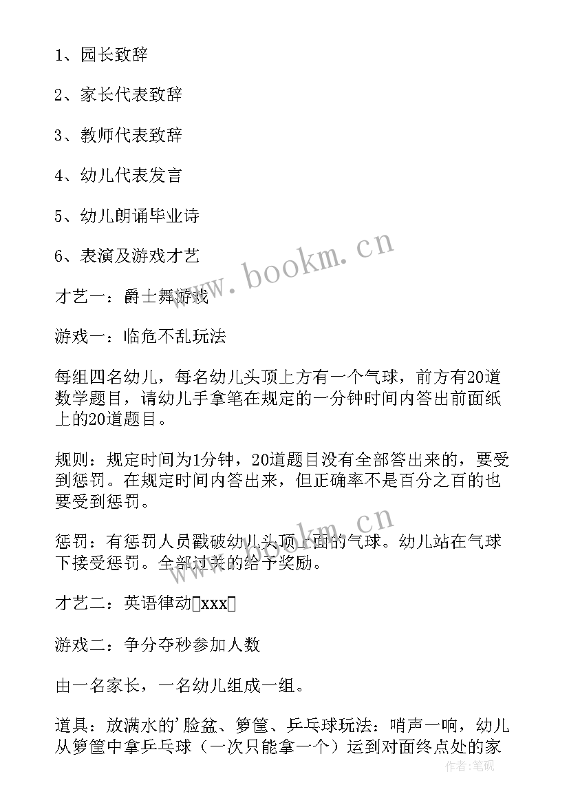 幼儿园毕业典礼活动流程 幼儿园毕业典礼方案(通用9篇)