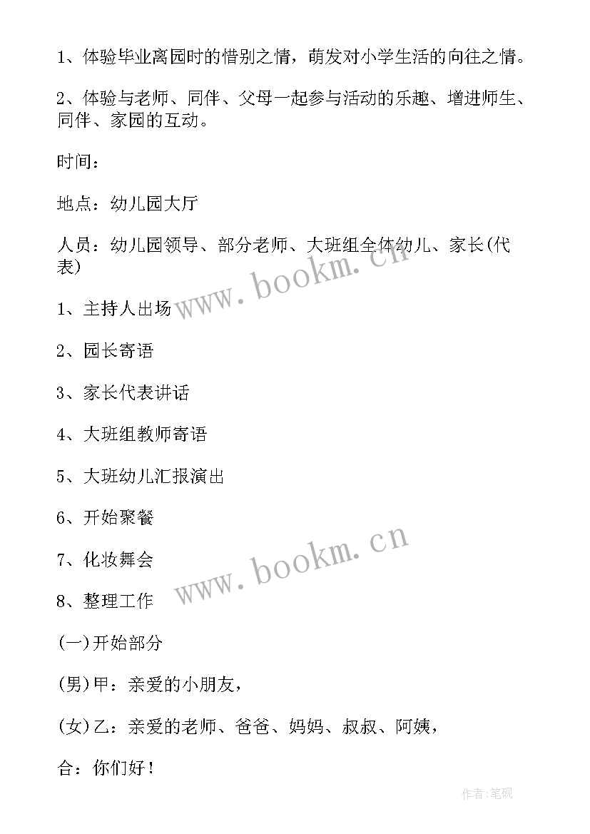 幼儿园毕业典礼活动流程 幼儿园毕业典礼方案(通用9篇)