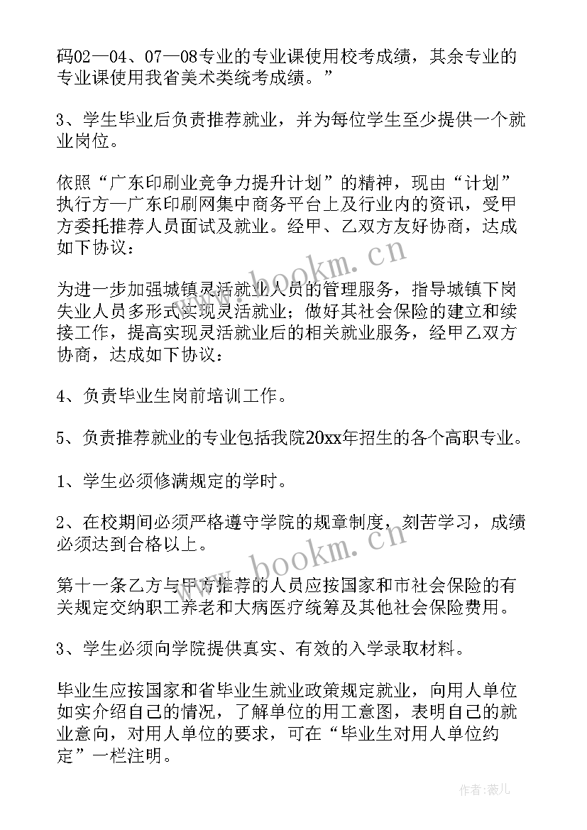 2023年毕业生就业协议能涂改吗(汇总6篇)