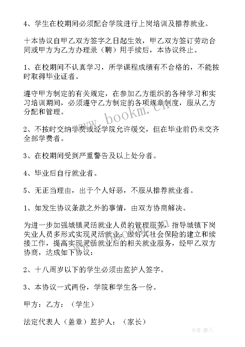 2023年毕业生就业协议能涂改吗(汇总6篇)