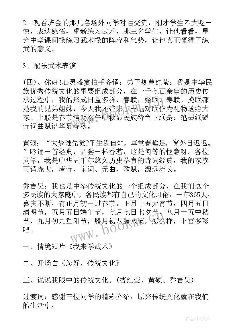 最新弘扬天府文化的班会课教案 弘扬传统文化班会教案(精选5篇)