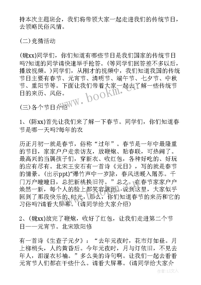 最新弘扬天府文化的班会课教案 弘扬传统文化班会教案(精选5篇)