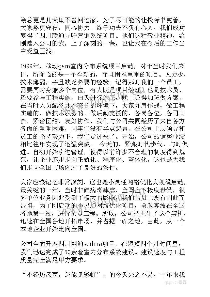 最新老员工公司周年庆寄语 十周年庆典员工发言稿(大全6篇)