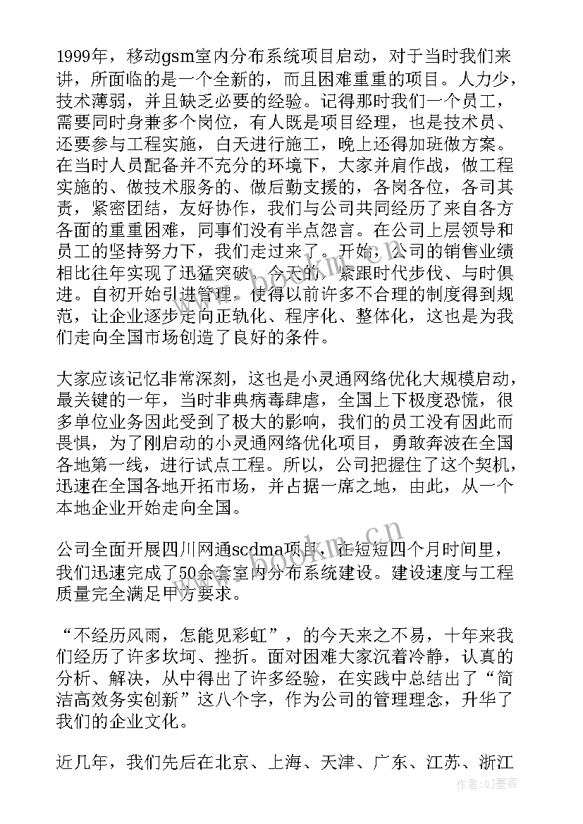 最新老员工公司周年庆寄语 十周年庆典员工发言稿(大全6篇)