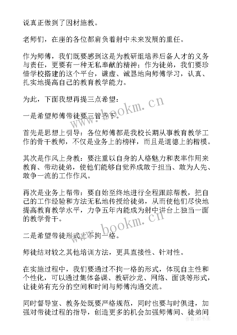 最新拜师仪式师傅的发言稿 拜师仪式师傅发言稿(实用5篇)