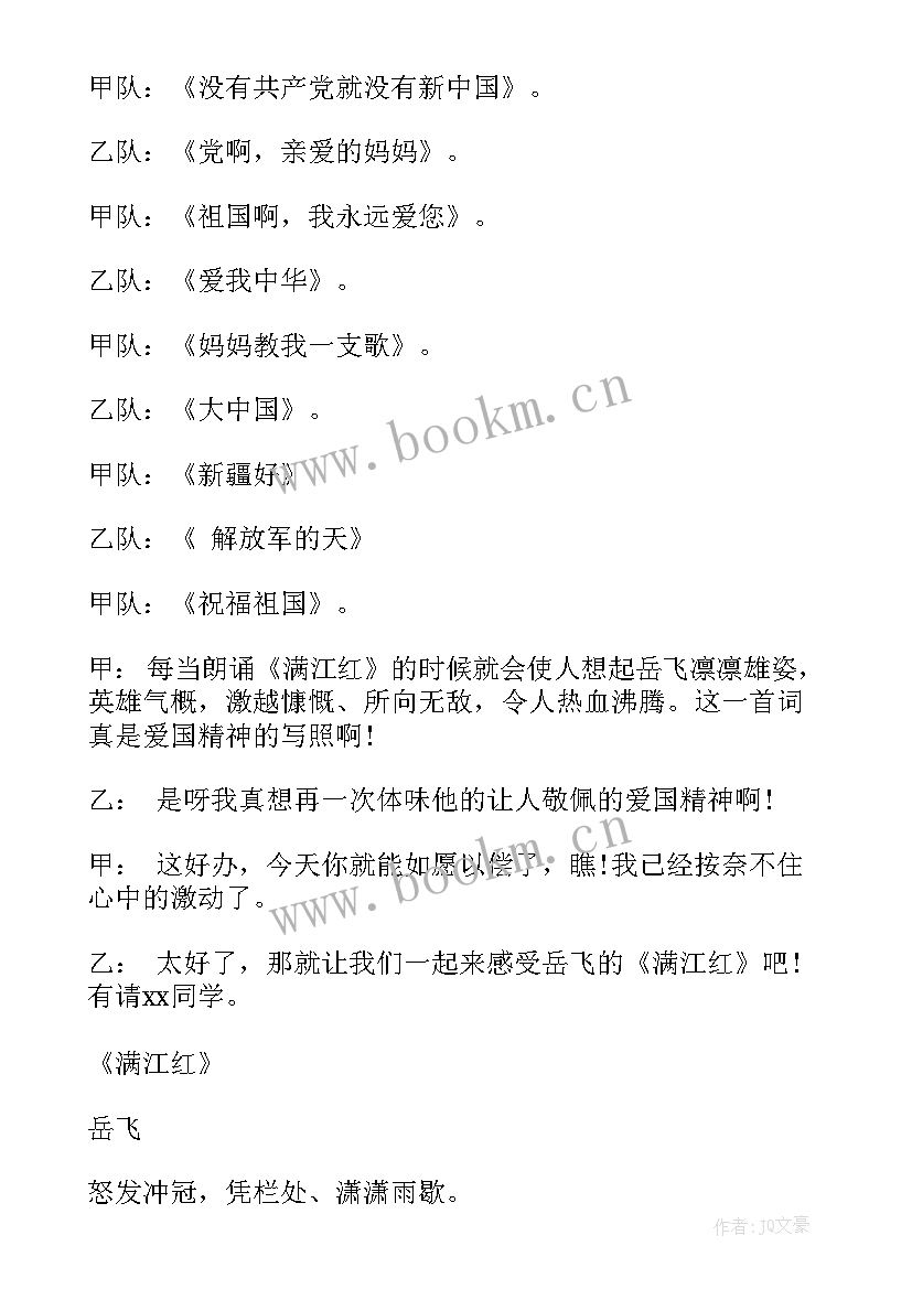 家乡的班会主持词 爱祖国爱家乡班会教案爱祖国爱家乡班会(大全5篇)