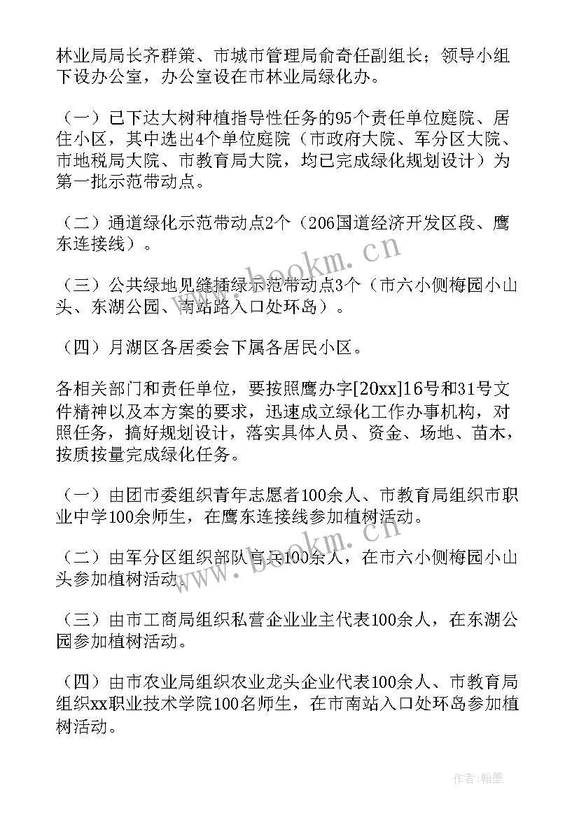 团市委开展义务植树活动总结 开展义务植树活动的工作方案(实用5篇)