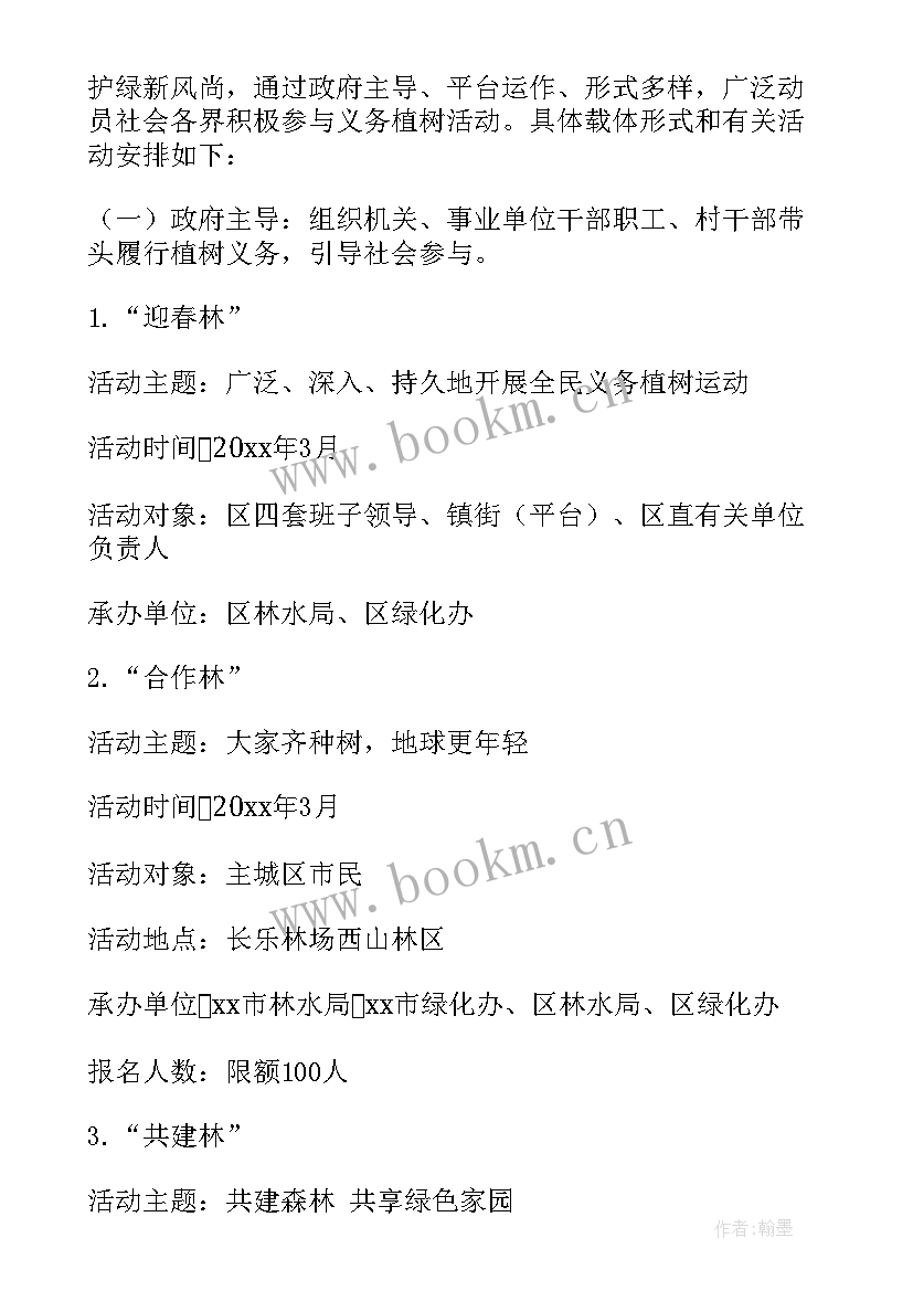 团市委开展义务植树活动总结 开展义务植树活动的工作方案(实用5篇)