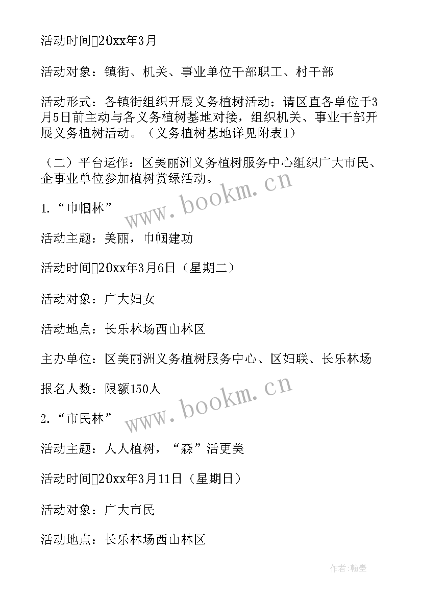 团市委开展义务植树活动总结 开展义务植树活动的工作方案(实用5篇)