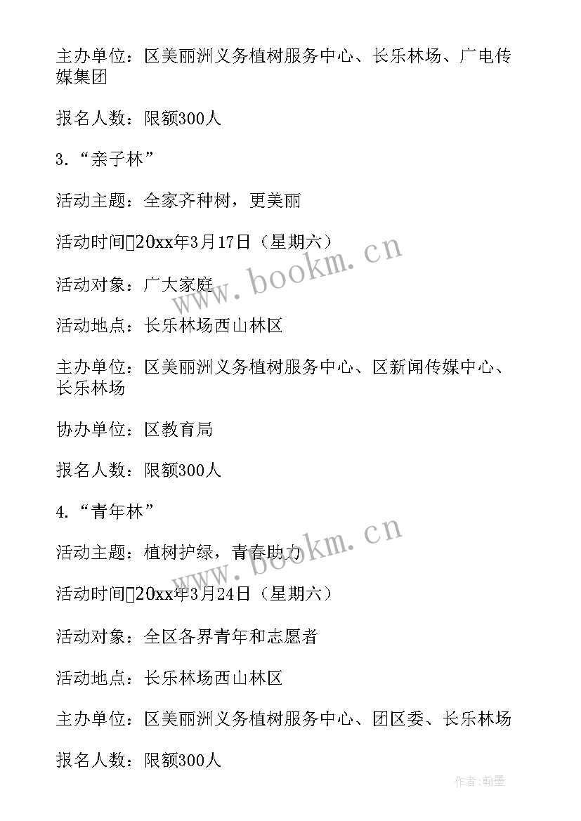 团市委开展义务植树活动总结 开展义务植树活动的工作方案(实用5篇)