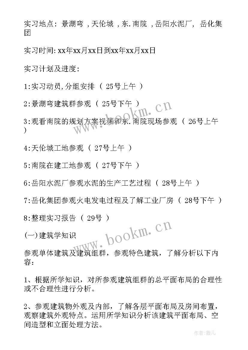 2023年建筑学工地参观实践报告 建筑工程参观实习报告(精选5篇)