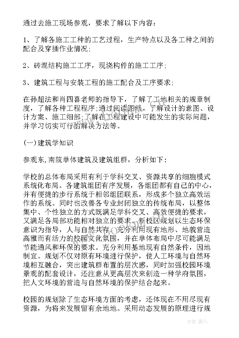 2023年建筑学工地参观实践报告 建筑工程参观实习报告(精选5篇)