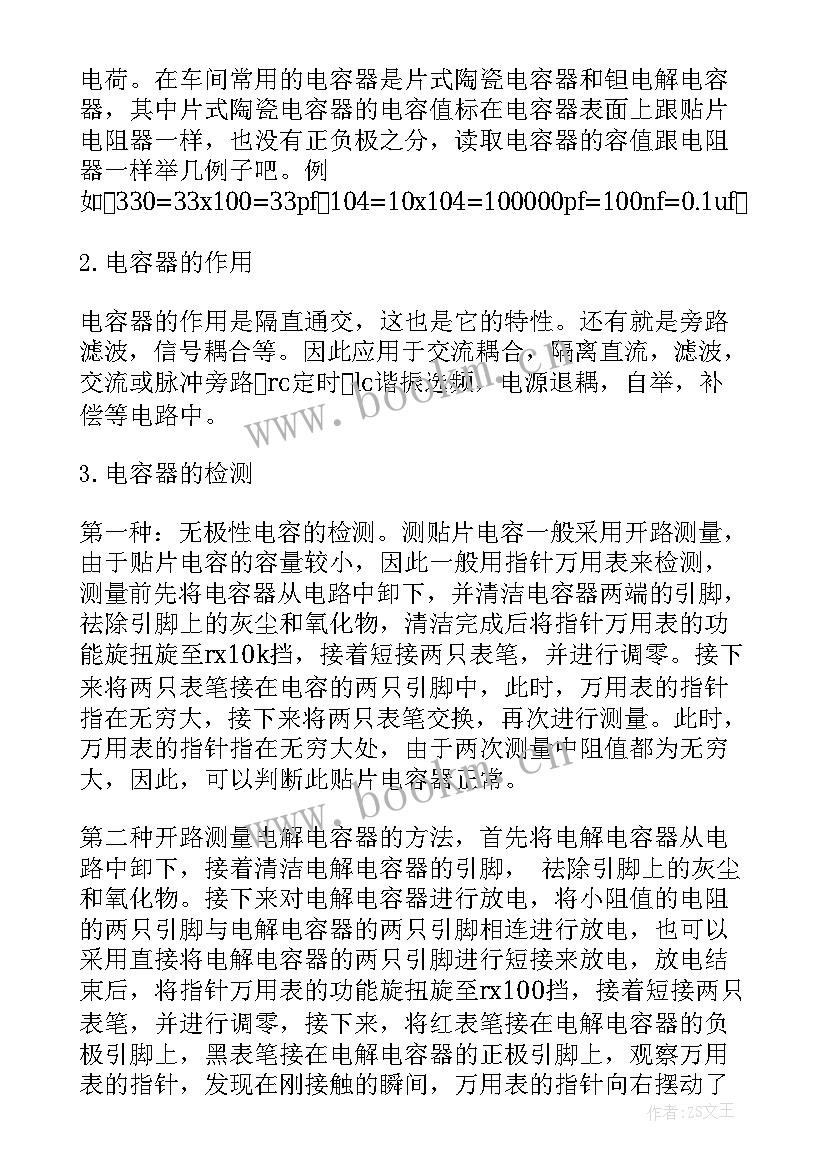 电容识别和检测实验报告总结(优质5篇)