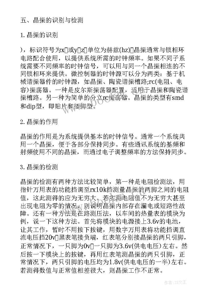 电容识别和检测实验报告总结(优质5篇)