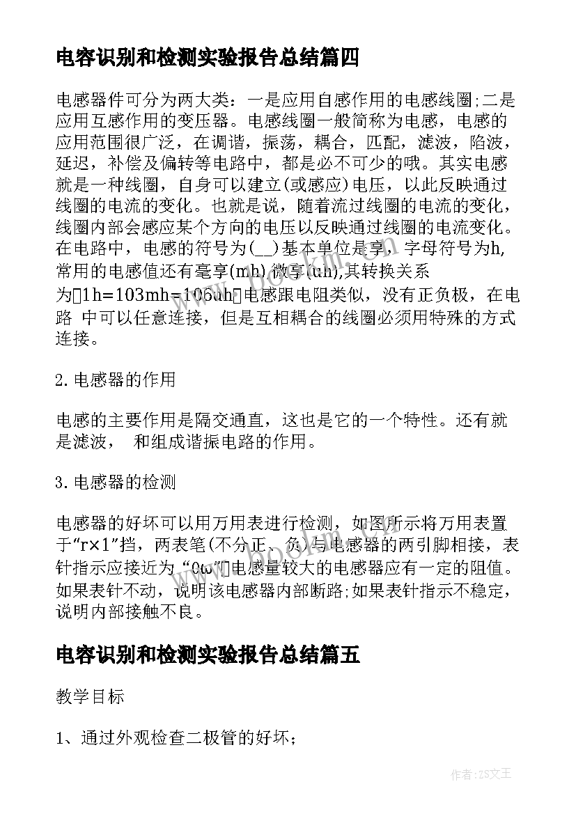 电容识别和检测实验报告总结(优质5篇)