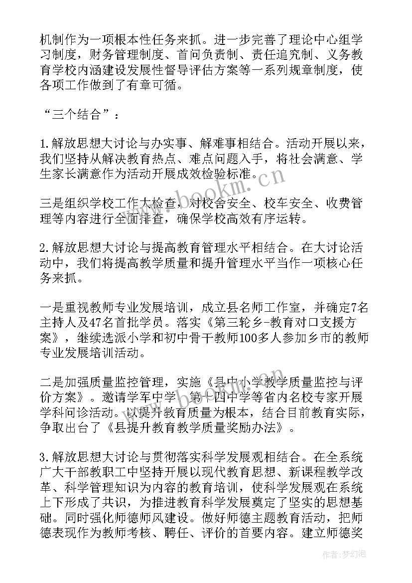 最新教育思想讨论总结新闻(实用5篇)