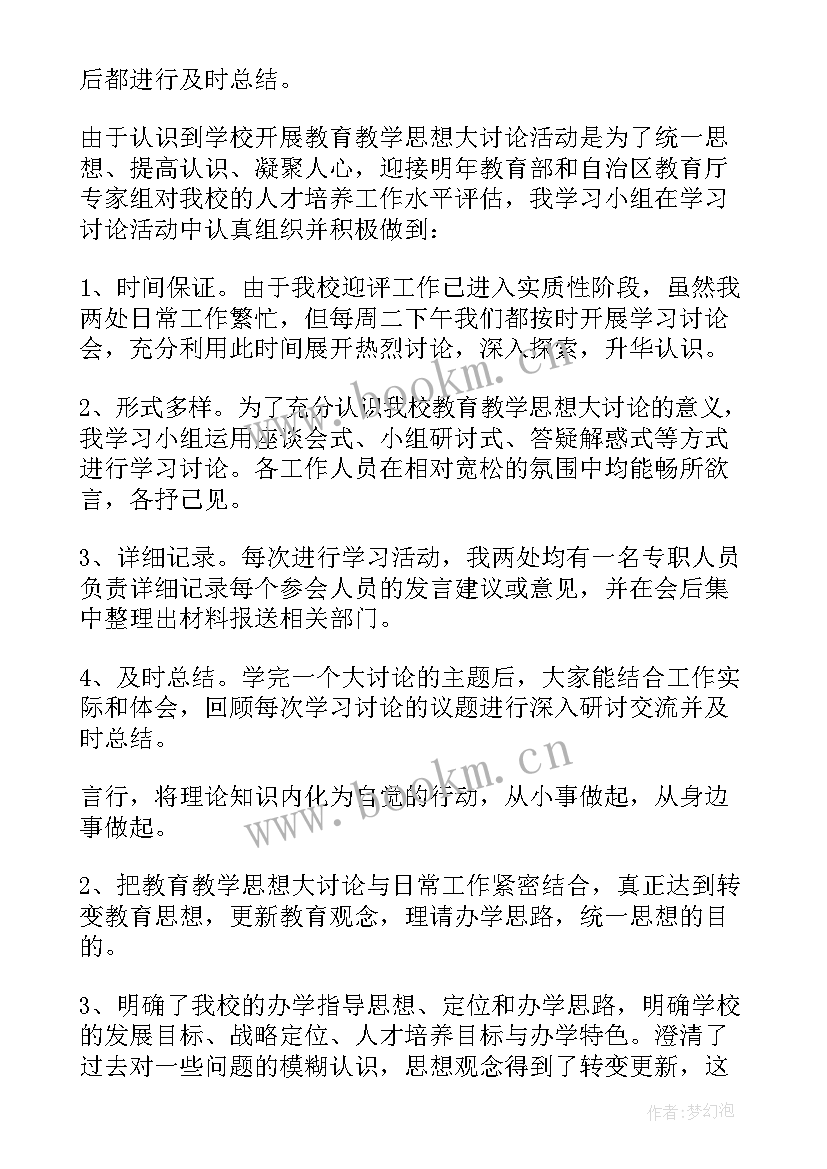 最新教育思想讨论总结新闻(实用5篇)