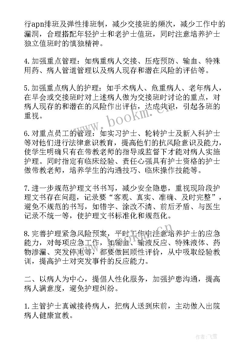 最新护理部干事工作总结(优秀5篇)