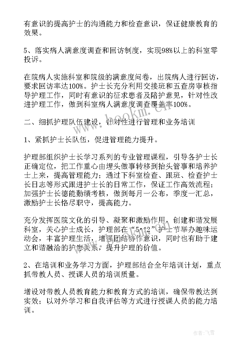 最新护理部干事工作总结(优秀5篇)