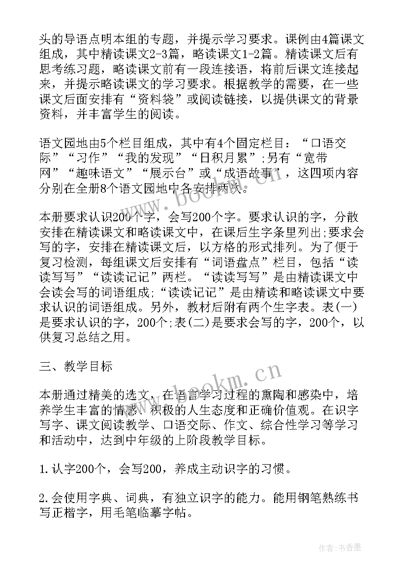 2023年九下语文教学计划进度表 二年级语文教学计划进度表(汇总5篇)