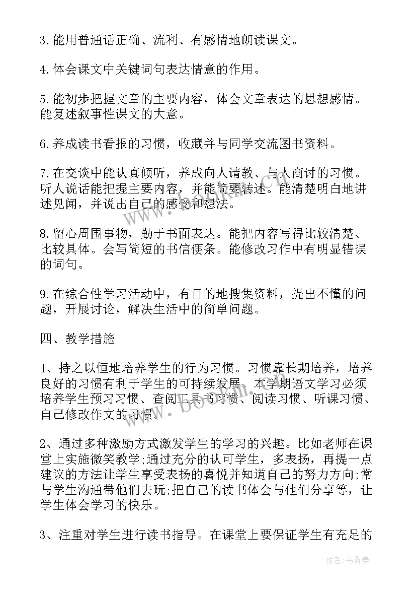 2023年九下语文教学计划进度表 二年级语文教学计划进度表(汇总5篇)