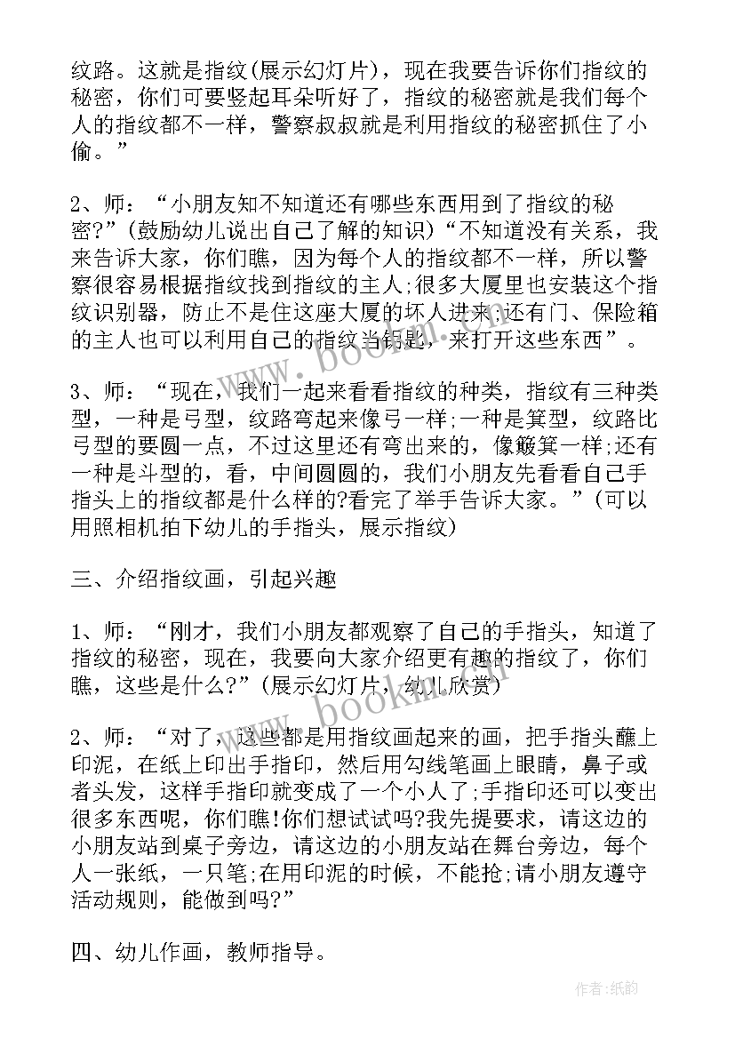 中班科学活动指纹的秘密 中班科学活动教案之有趣的指纹(优秀5篇)