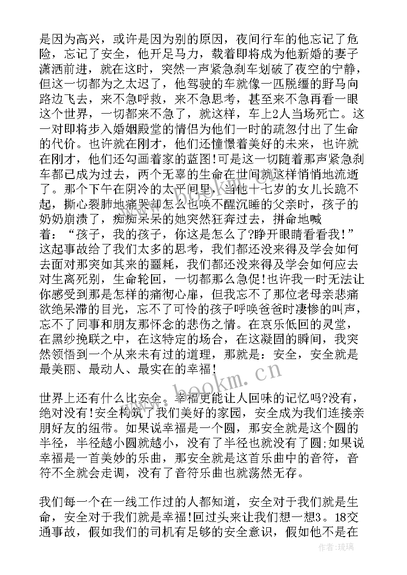 最新乡镇企业安全生产调研报告 乡镇安全生产例会发言稿(汇总5篇)