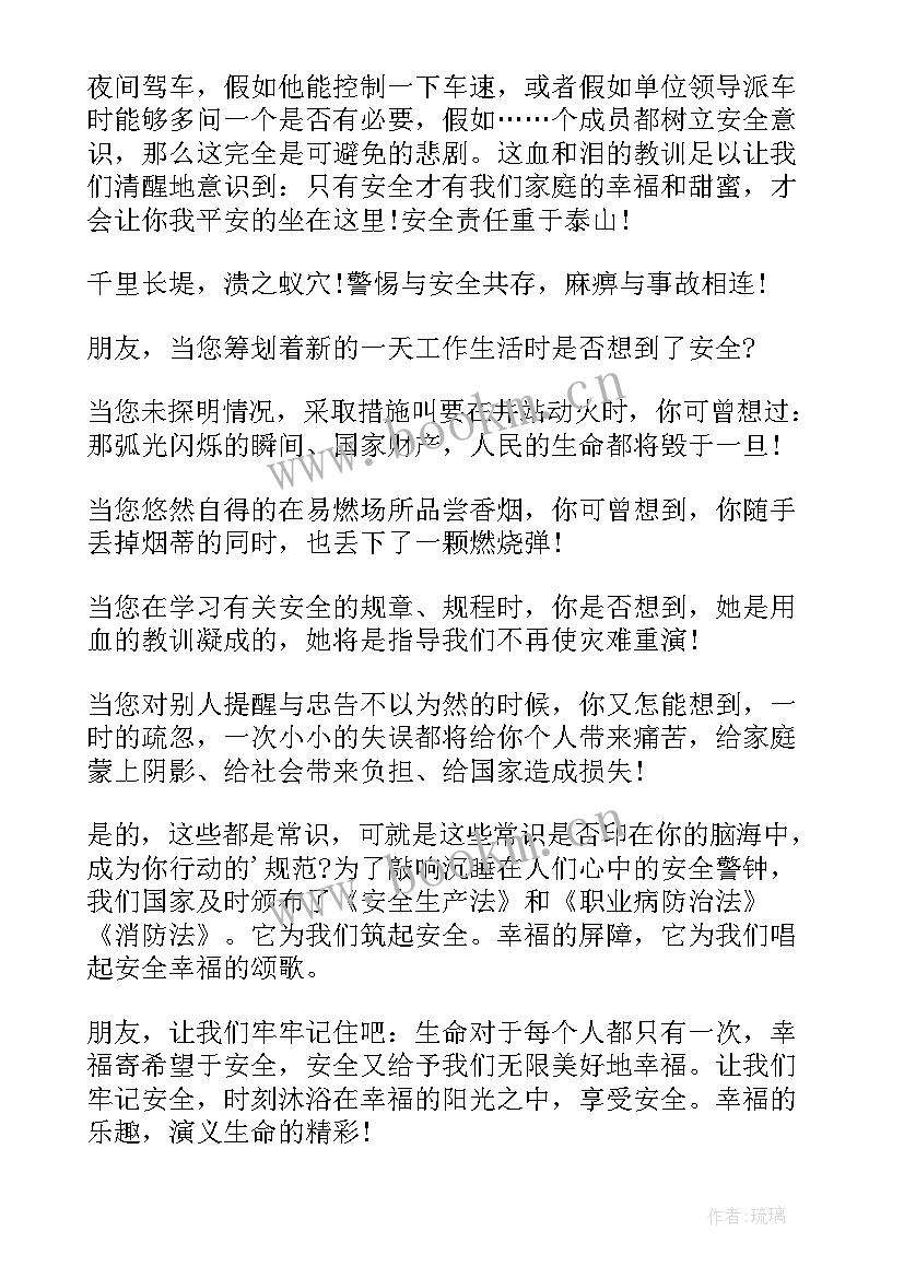 最新乡镇企业安全生产调研报告 乡镇安全生产例会发言稿(汇总5篇)