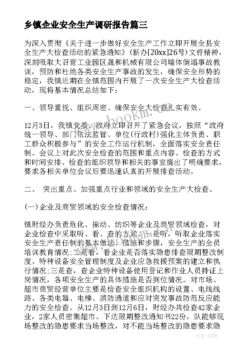 最新乡镇企业安全生产调研报告 乡镇安全生产例会发言稿(汇总5篇)