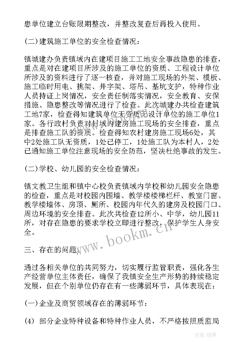 最新乡镇企业安全生产调研报告 乡镇安全生产例会发言稿(汇总5篇)