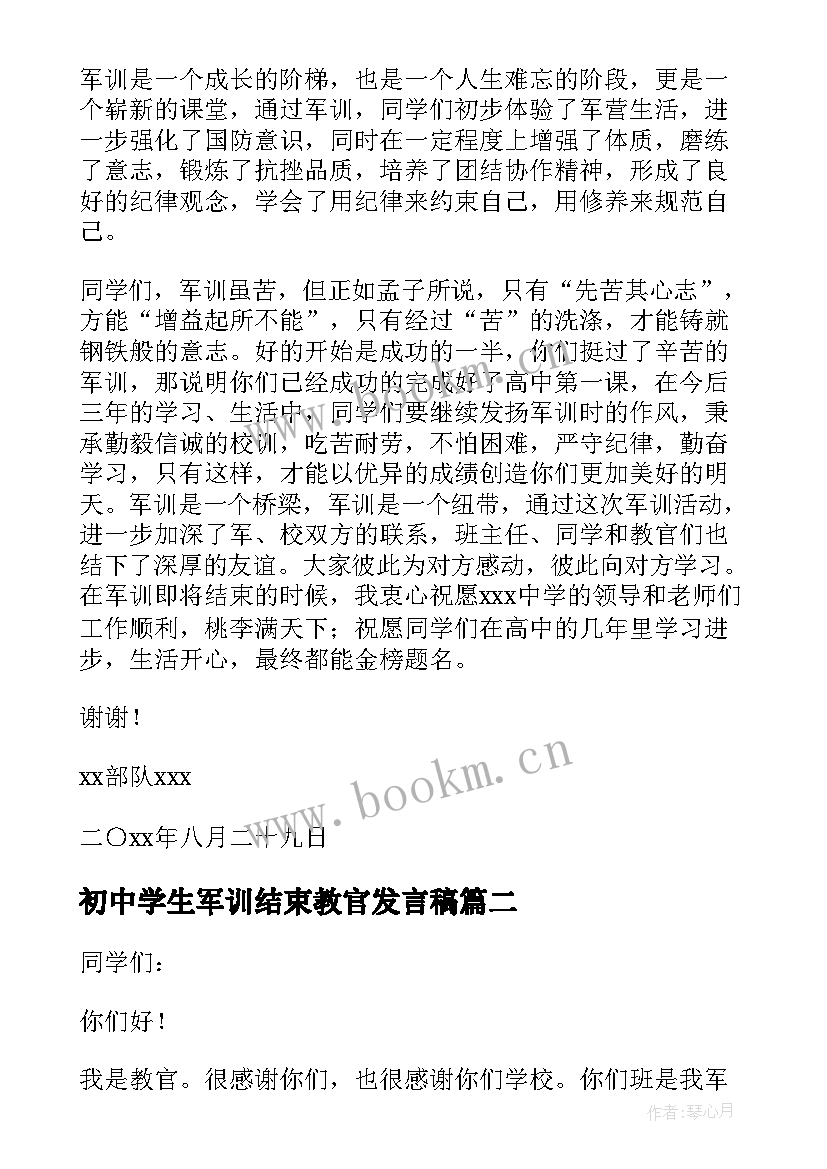 最新初中学生军训结束教官发言稿 军训结束教官发言稿(大全5篇)