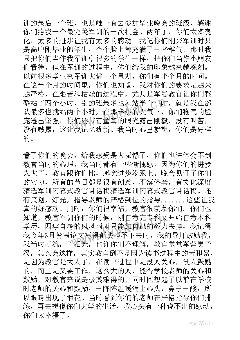 最新初中学生军训结束教官发言稿 军训结束教官发言稿(大全5篇)